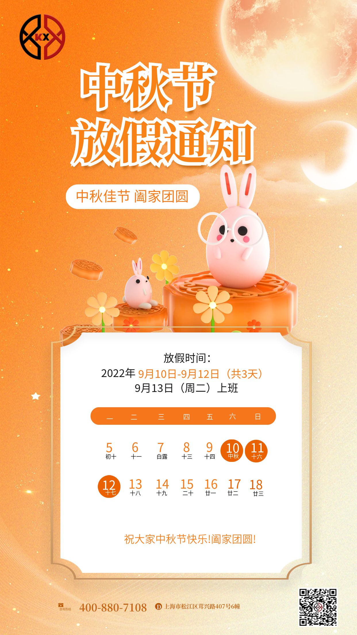 中秋節(jié)放假通知 中秋節(jié)放假通知